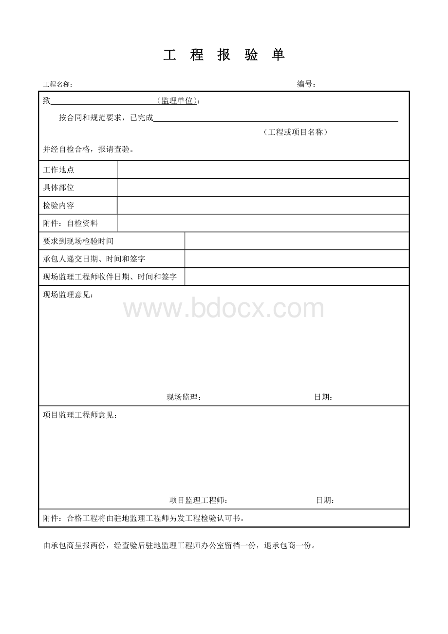 工程报验单范本.doc_第1页