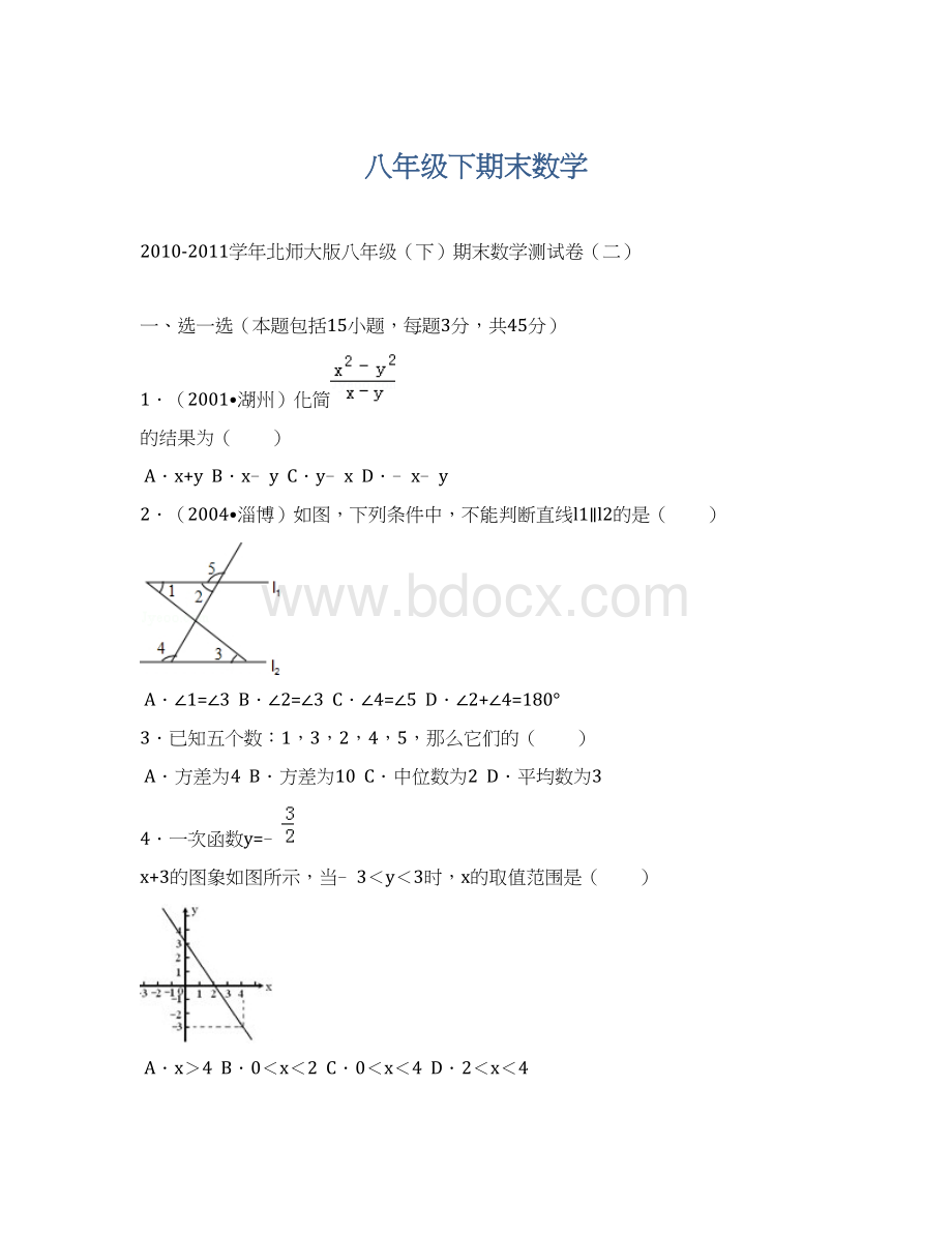 八年级下期末数学文档格式.docx_第1页