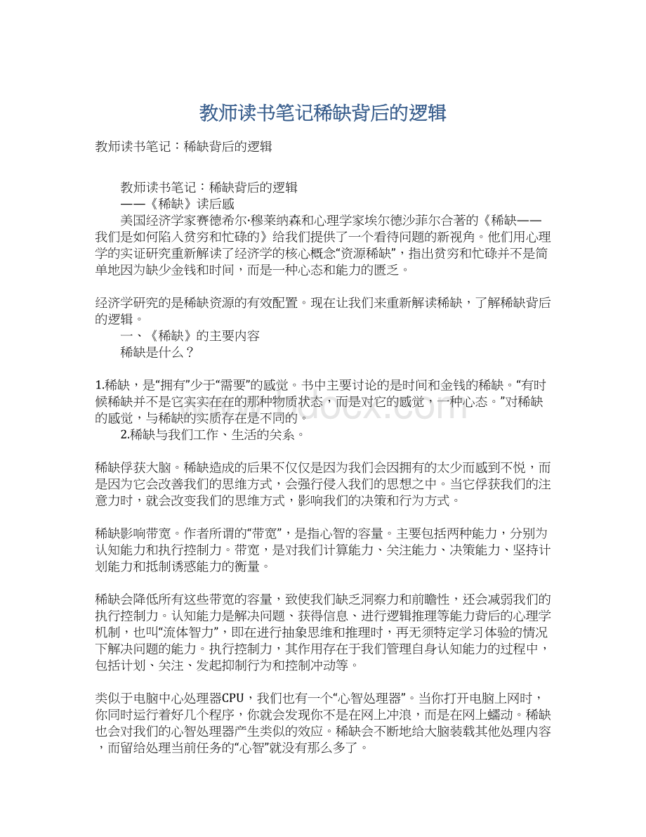 教师读书笔记稀缺背后的逻辑.docx