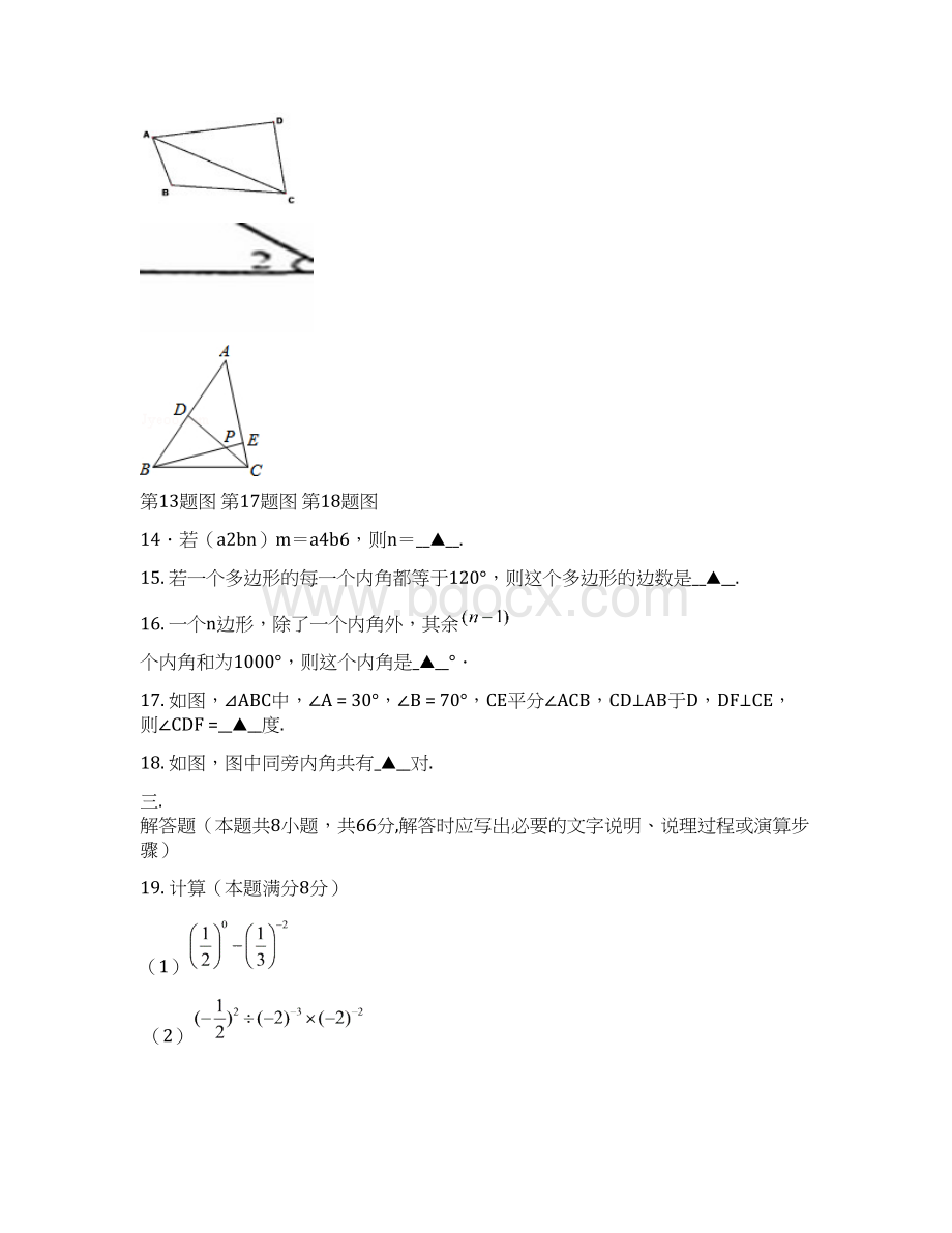 验学校1516学年下学期七年级第一次月考数学试题附答案.docx_第3页