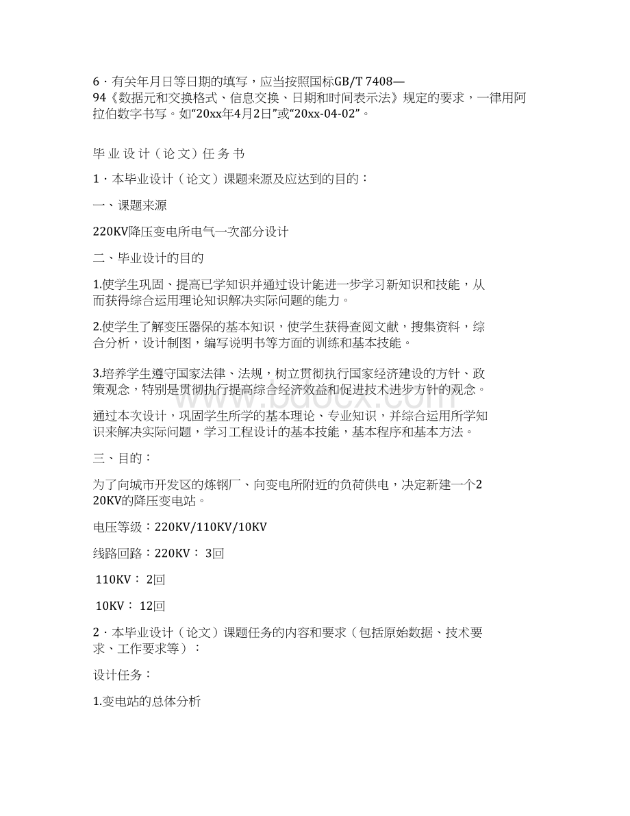 KV降压变电所电气一次部分设计方案任务书.docx_第2页