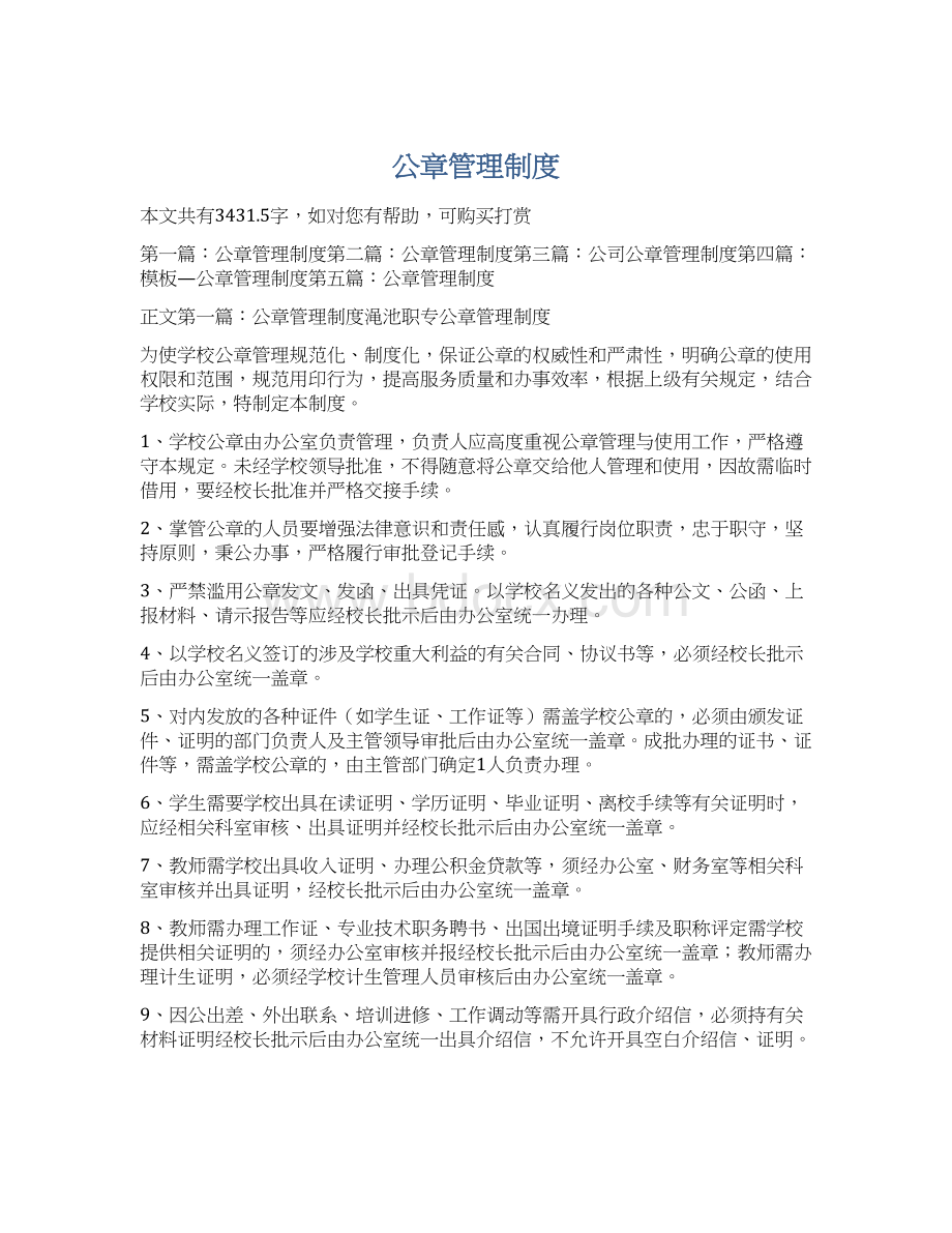 公章管理制度.docx_第1页