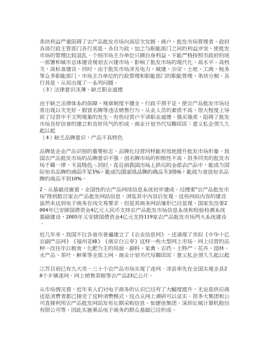 终稿鲜果类电子商务网站建设运营项目创业商业计划书Word文件下载.docx_第3页