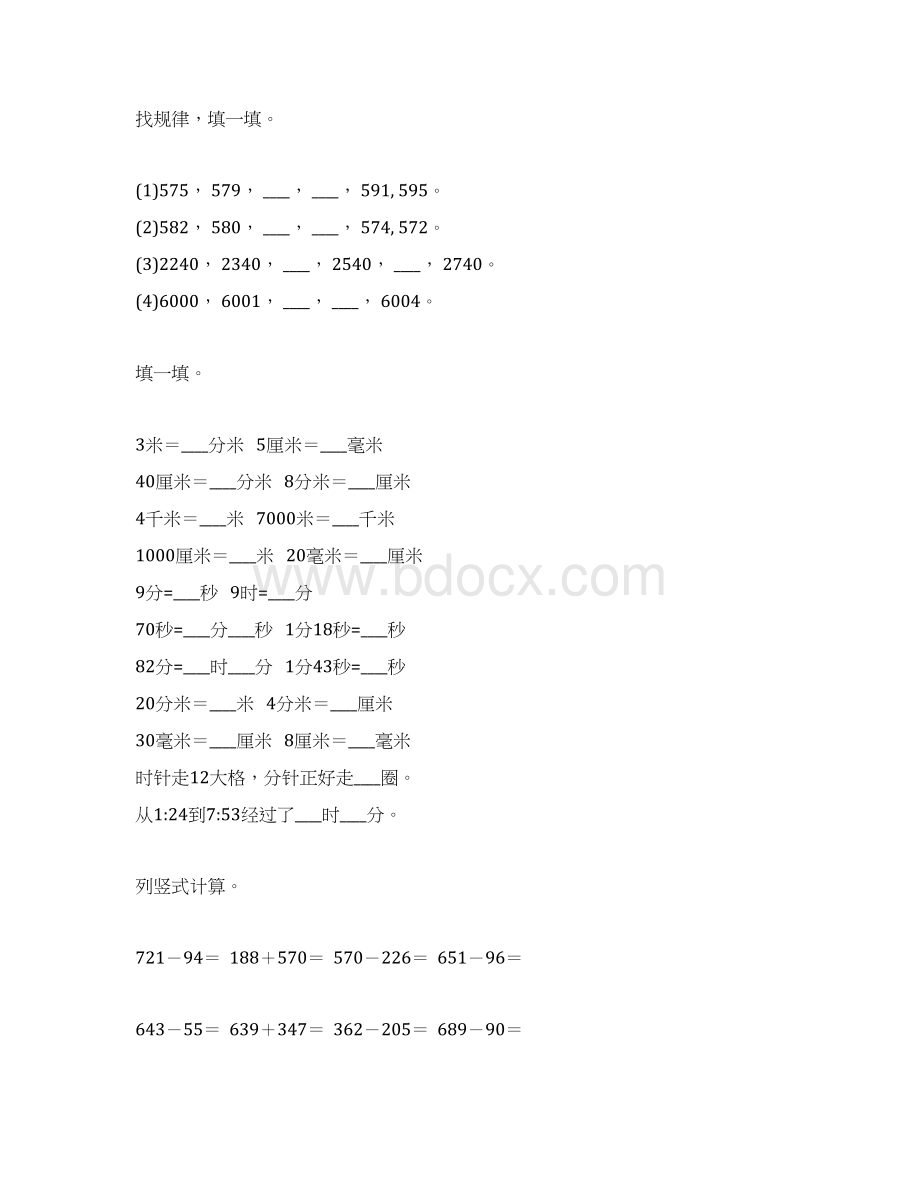 北师大版二年级数学下册期末总复习题精选61.docx_第3页