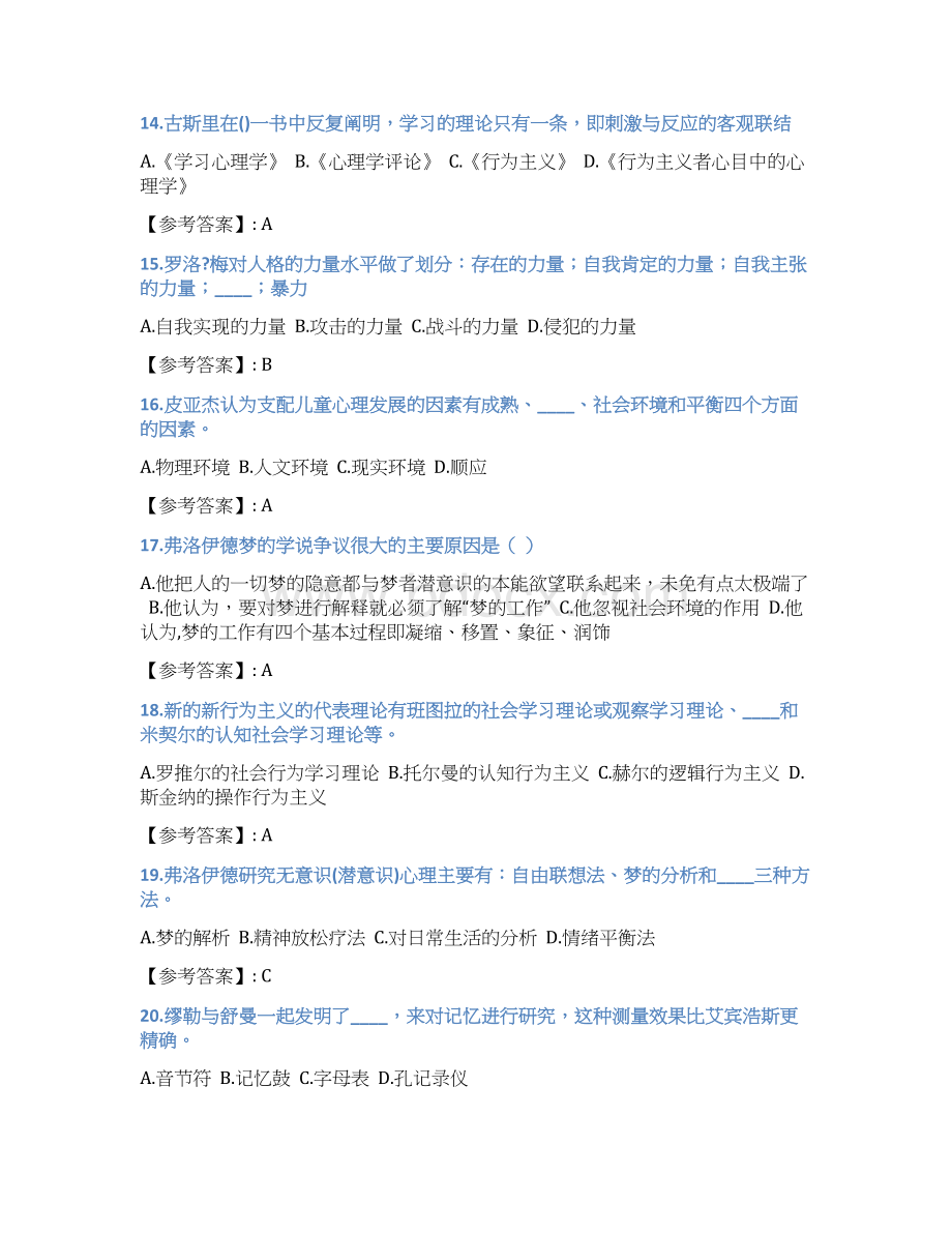 奥鹏福师《西方心理学流派》在线作业一docWord文档格式.docx_第3页