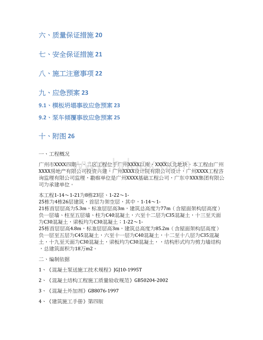 混凝土浇筑.docx_第2页