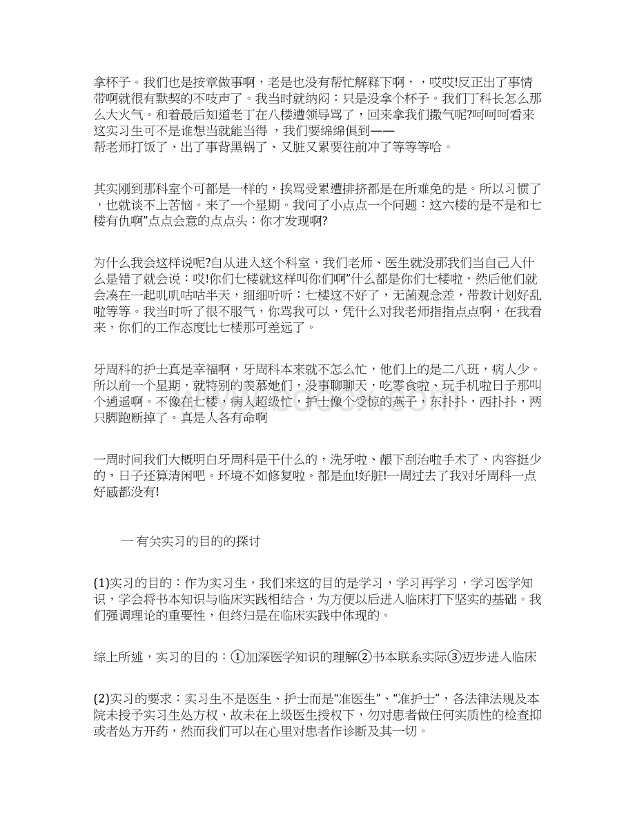 口腔医学专业实习周记Word下载.docx_第2页