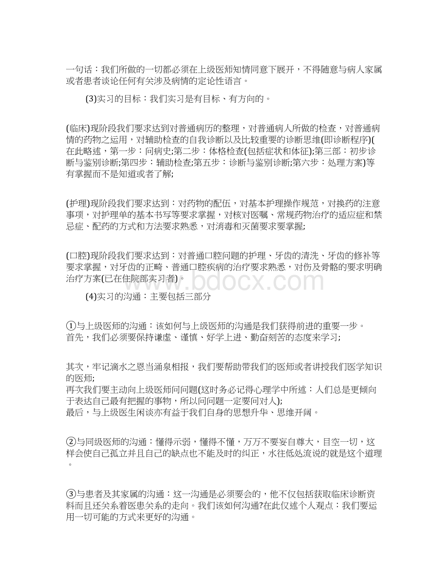 口腔医学专业实习周记Word下载.docx_第3页