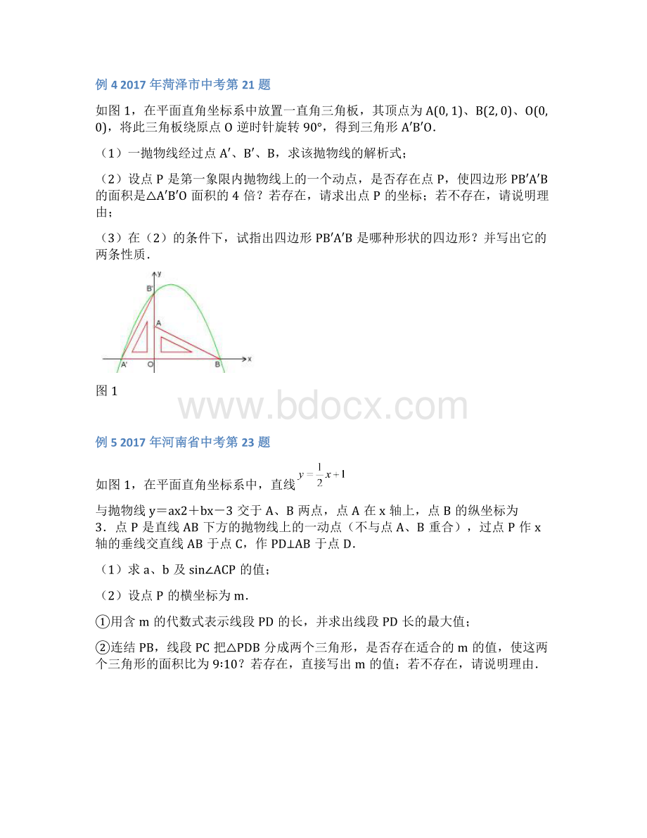 中考数学中考压轴题专项动点与面积问题.docx_第3页