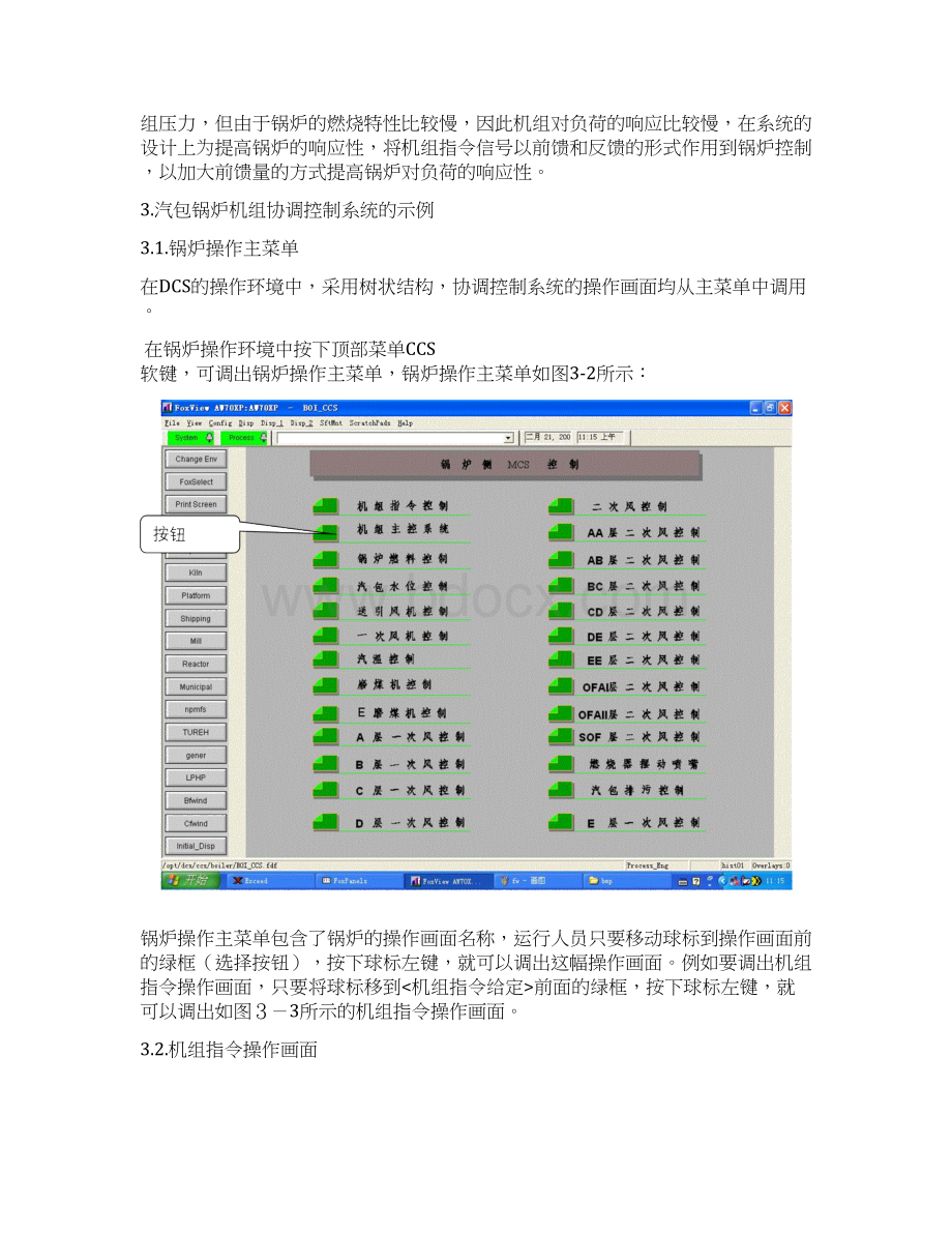 最新大型火电厂锅炉汽轮机组协调控制系统的分析.docx_第3页