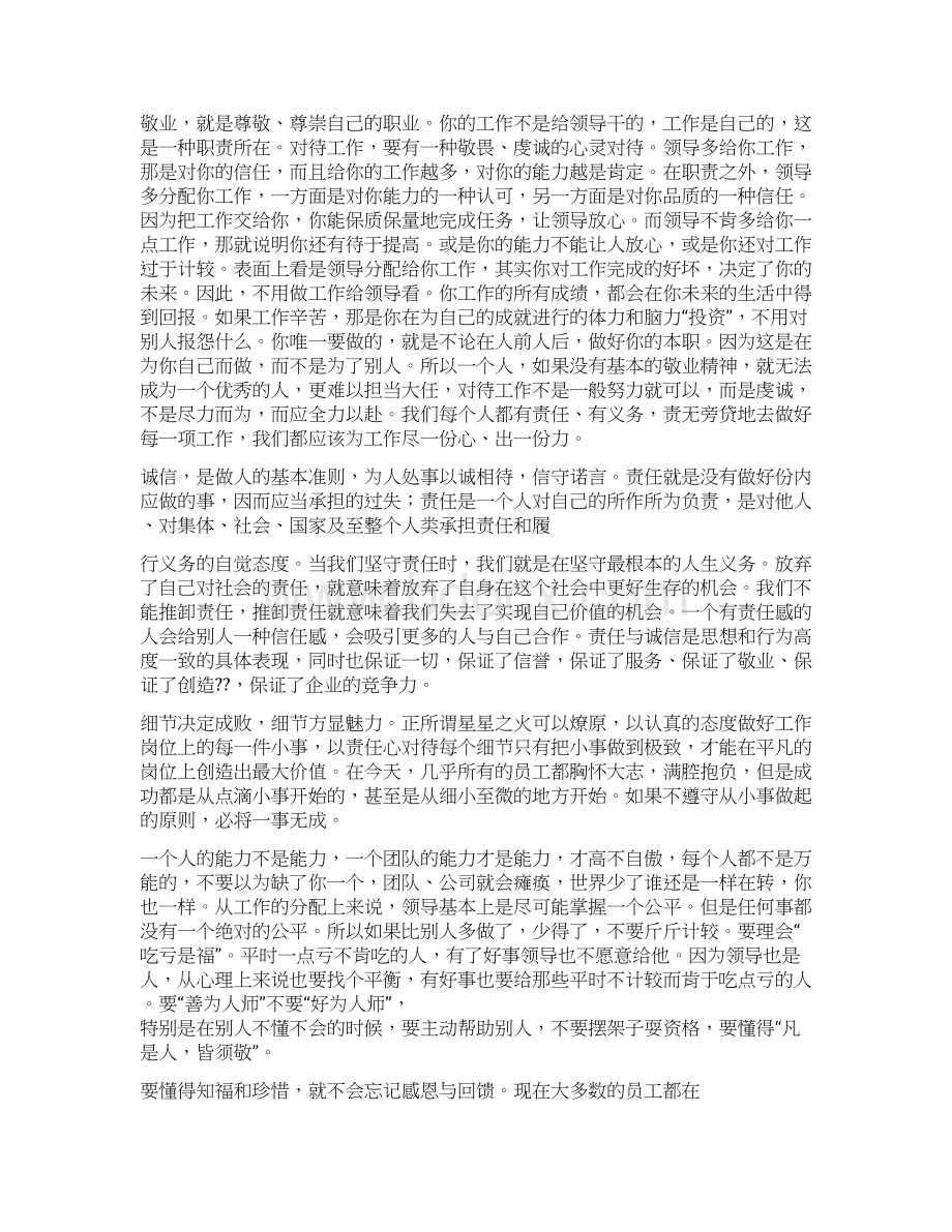 最新职业素质从专业的角度阐述实训的收获和体会推荐word版 12页Word格式.docx_第2页