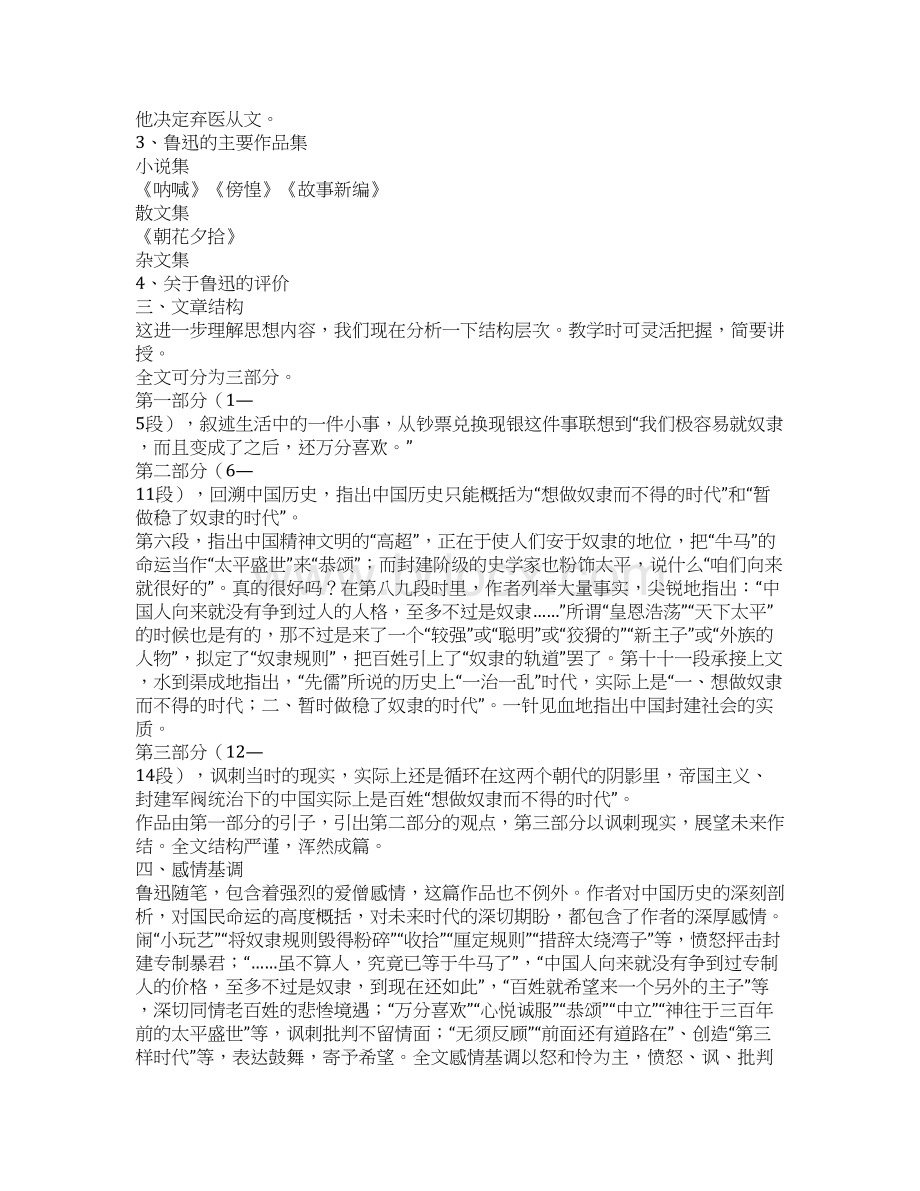 灯下漫笔教师中心稿.docx_第2页