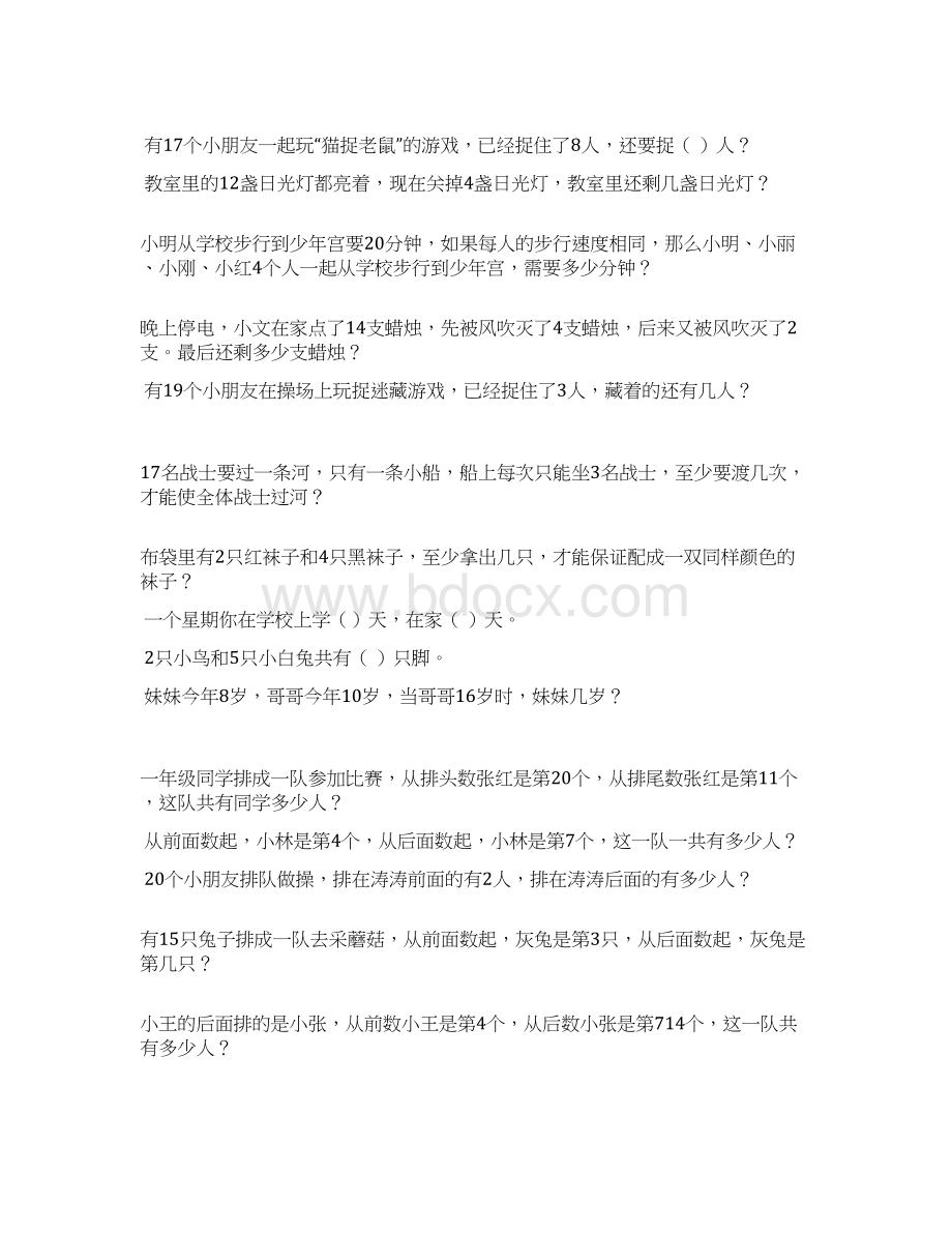 一年级数学奥数题综合练习500题62.docx_第3页