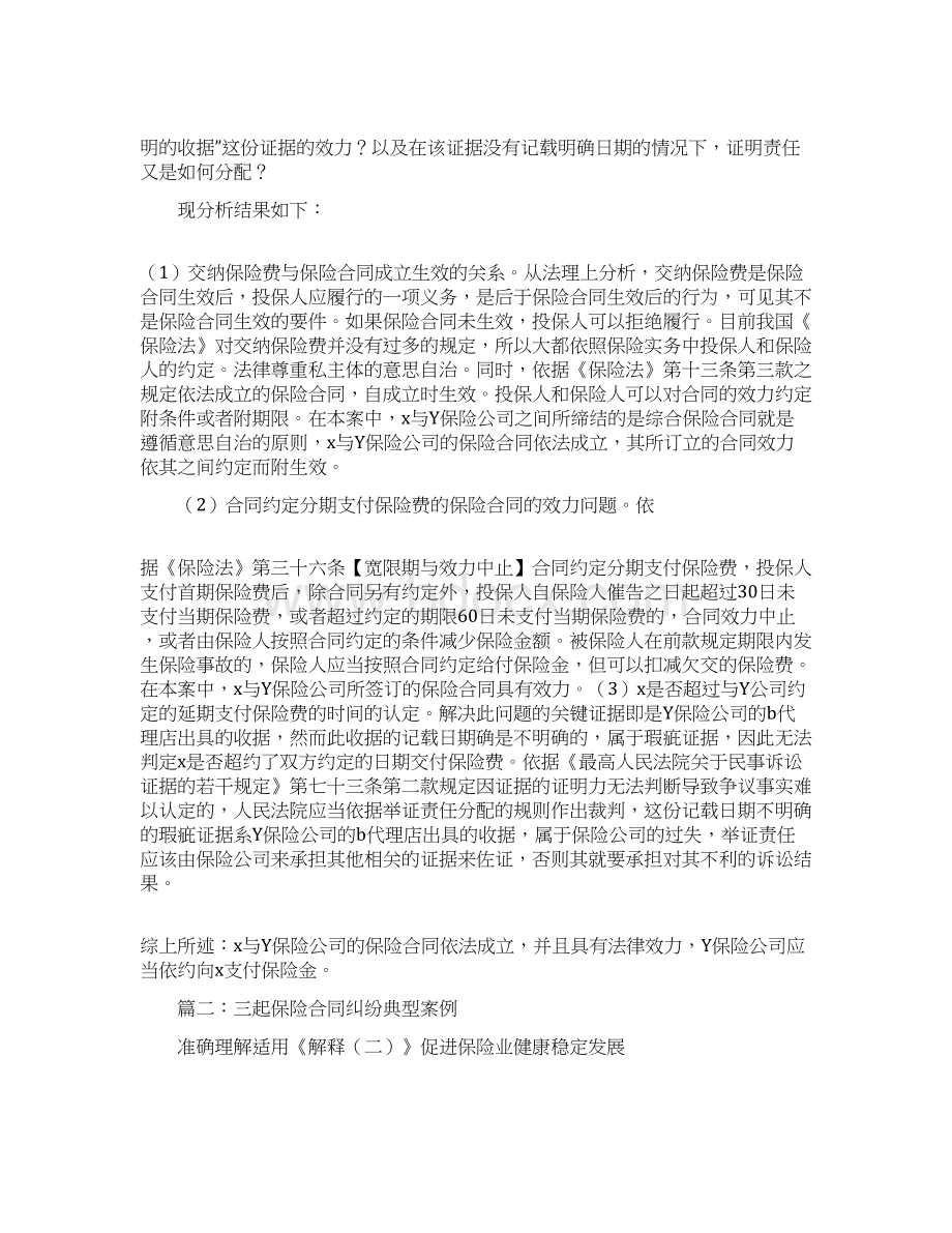 保险合同纠纷案例分享课件Word文档下载推荐.docx_第2页