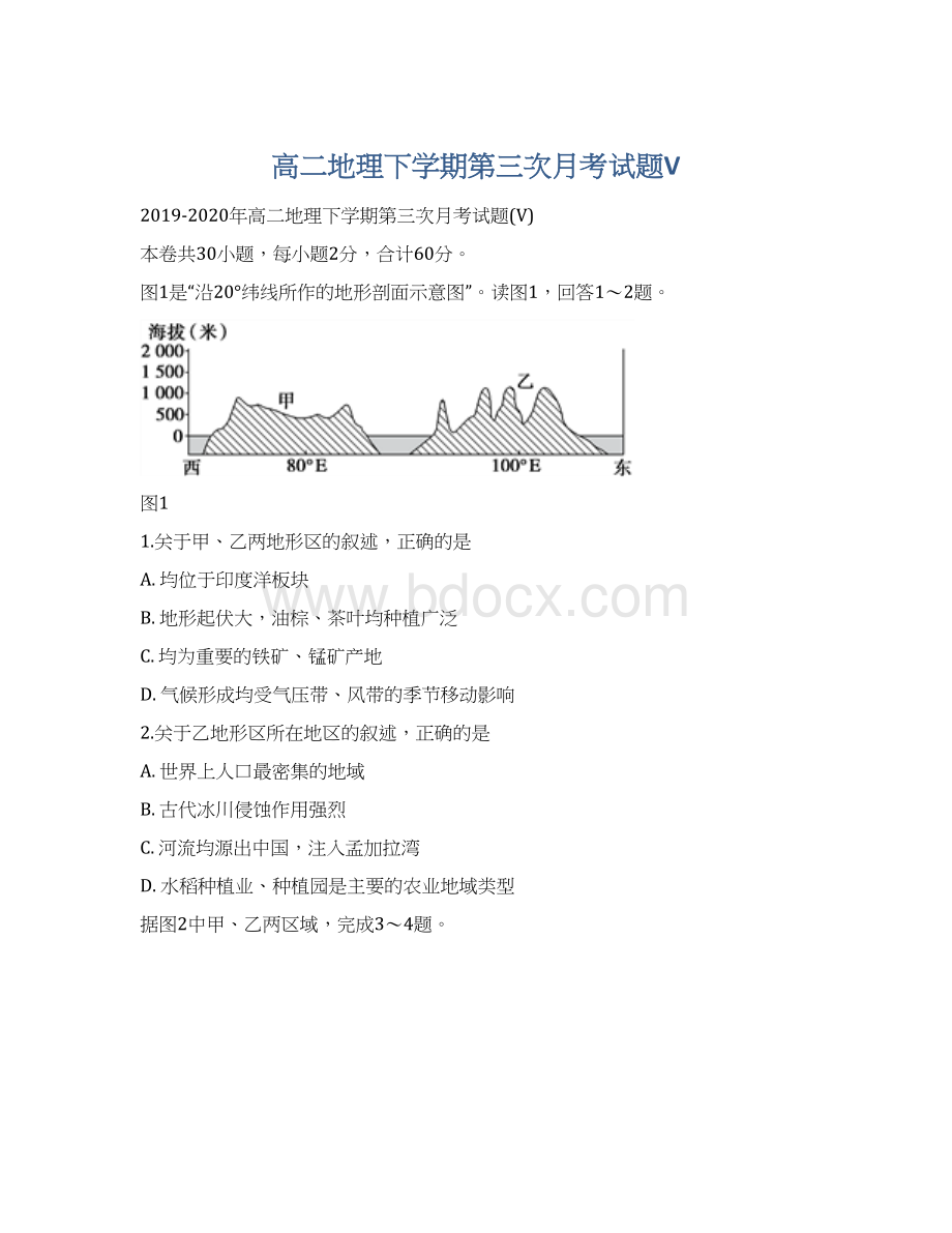 高二地理下学期第三次月考试题V.docx_第1页