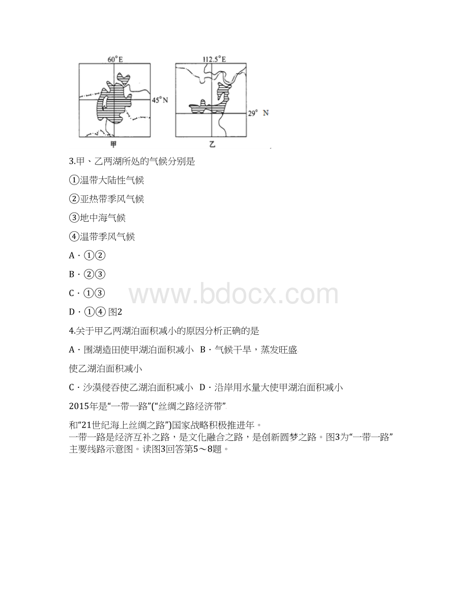 高二地理下学期第三次月考试题V.docx_第2页