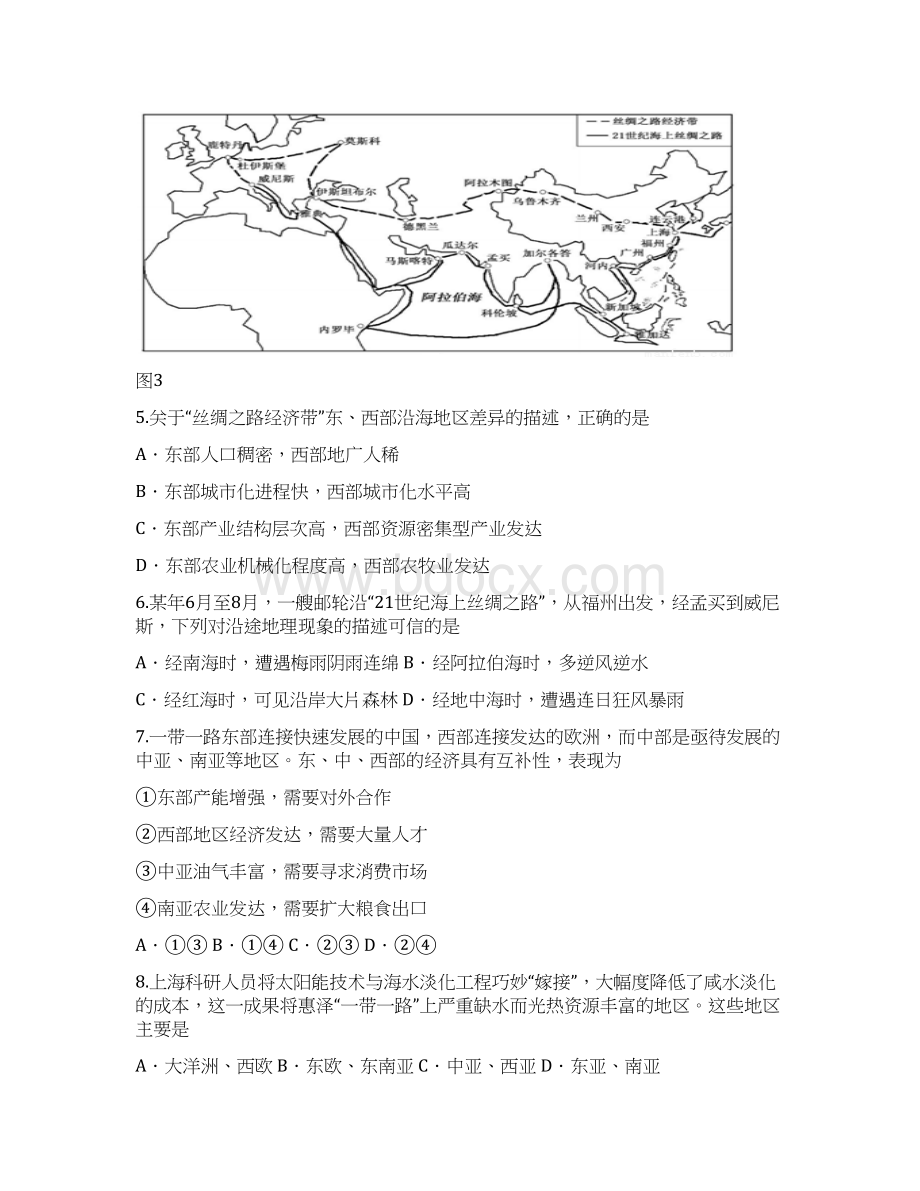 高二地理下学期第三次月考试题V.docx_第3页