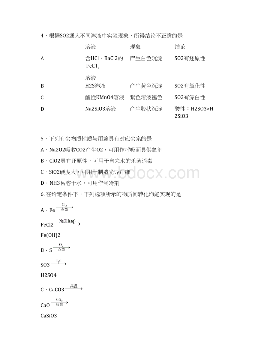 高考模拟河北省涞水波峰中学届高三第一次调研考试化学试题Word版含答案.docx_第2页