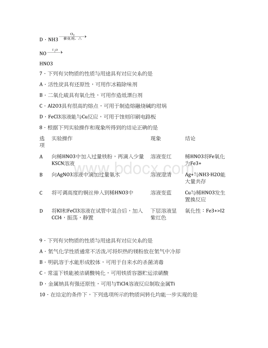 高考模拟河北省涞水波峰中学届高三第一次调研考试化学试题Word版含答案.docx_第3页