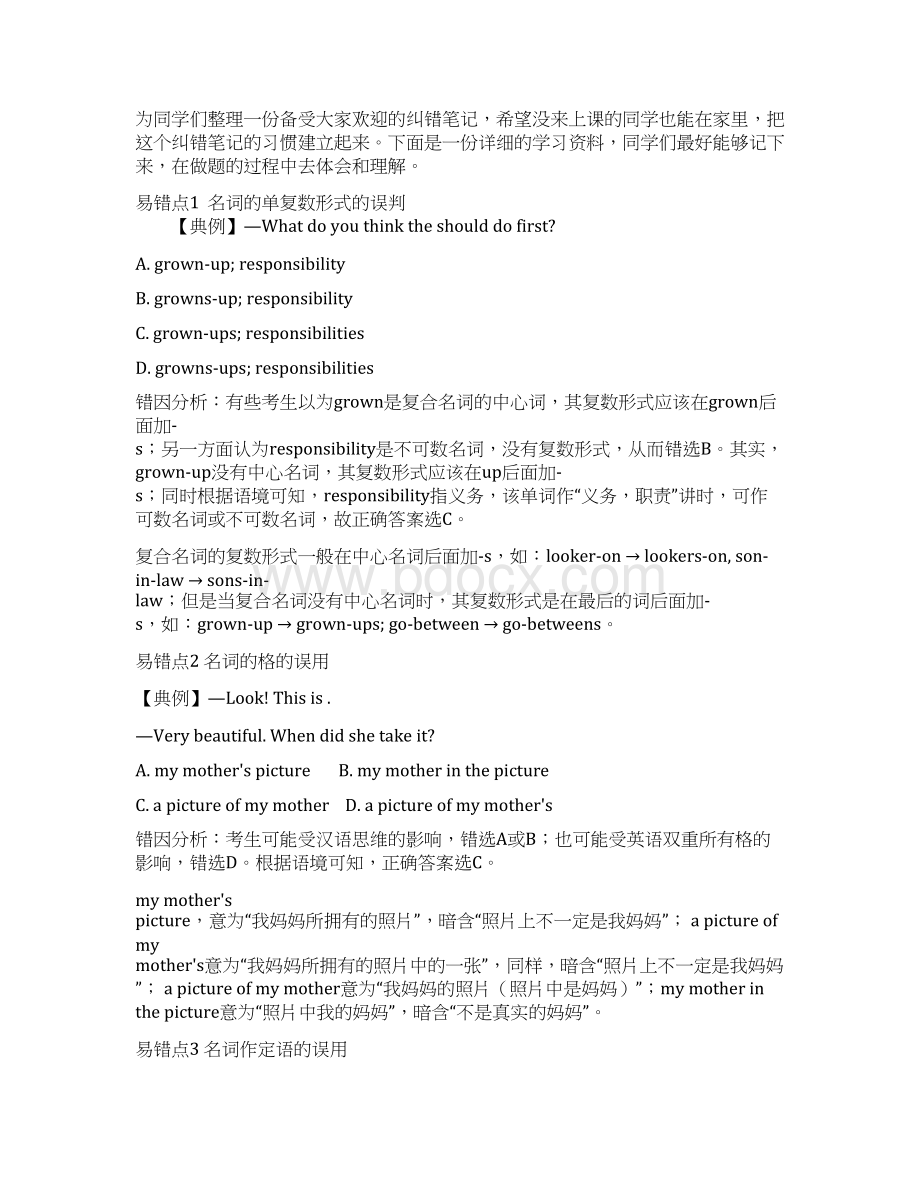 高三英语备考最佳纠错笔记精准突破英语易错题选 择题题答题逻辑秘笈.docx_第2页