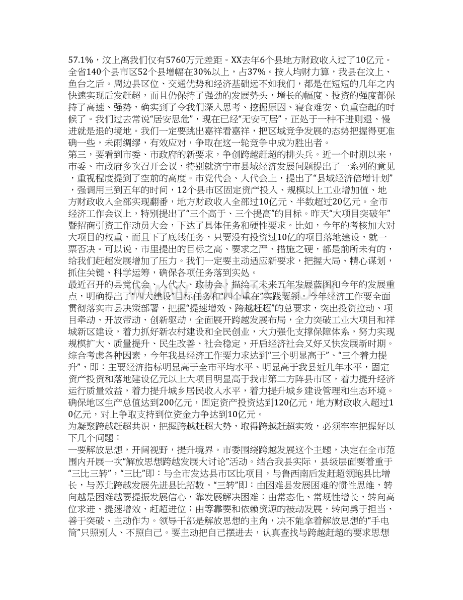 在全县解放思想跨越赶超动员大会上的讲话.docx_第2页