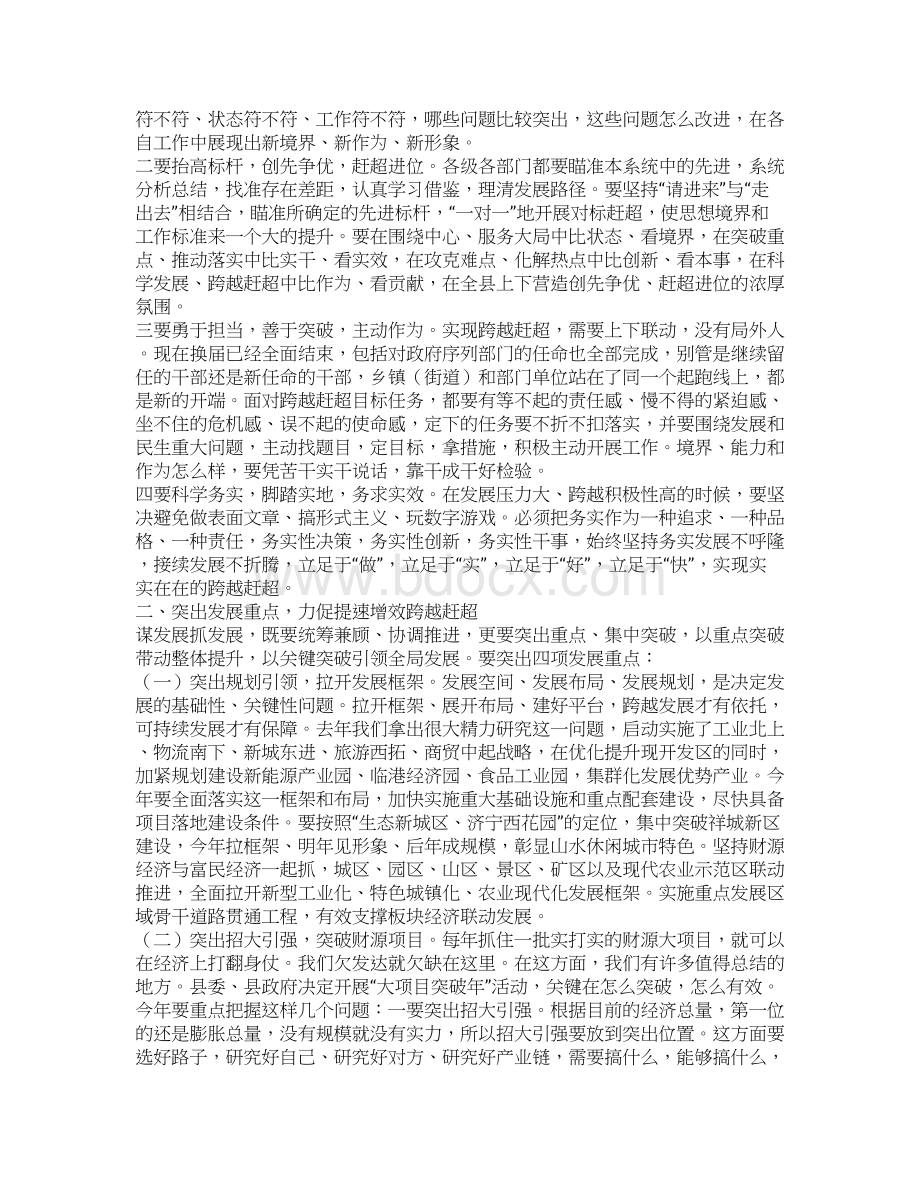 在全县解放思想跨越赶超动员大会上的讲话.docx_第3页