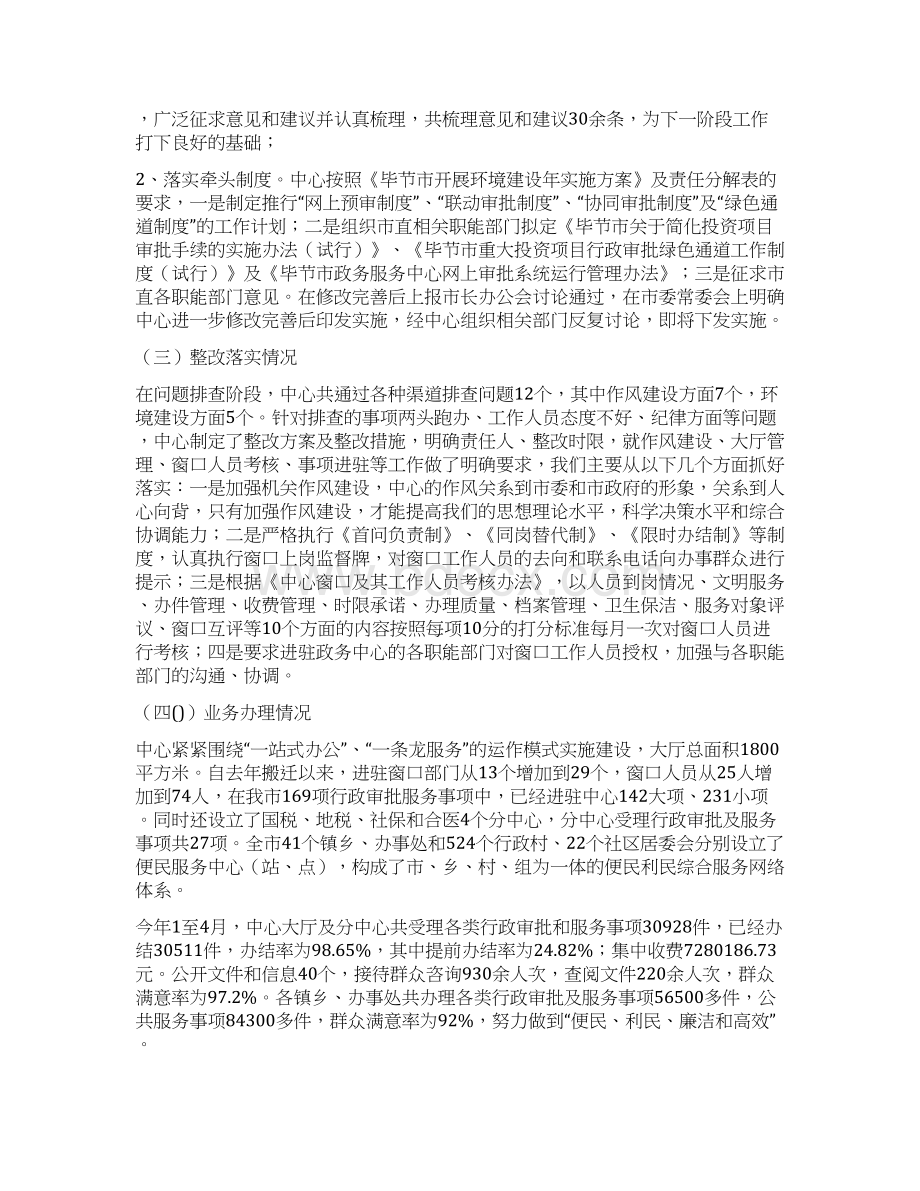 毕节市人民政府政务服务中心Word格式文档下载.docx_第3页