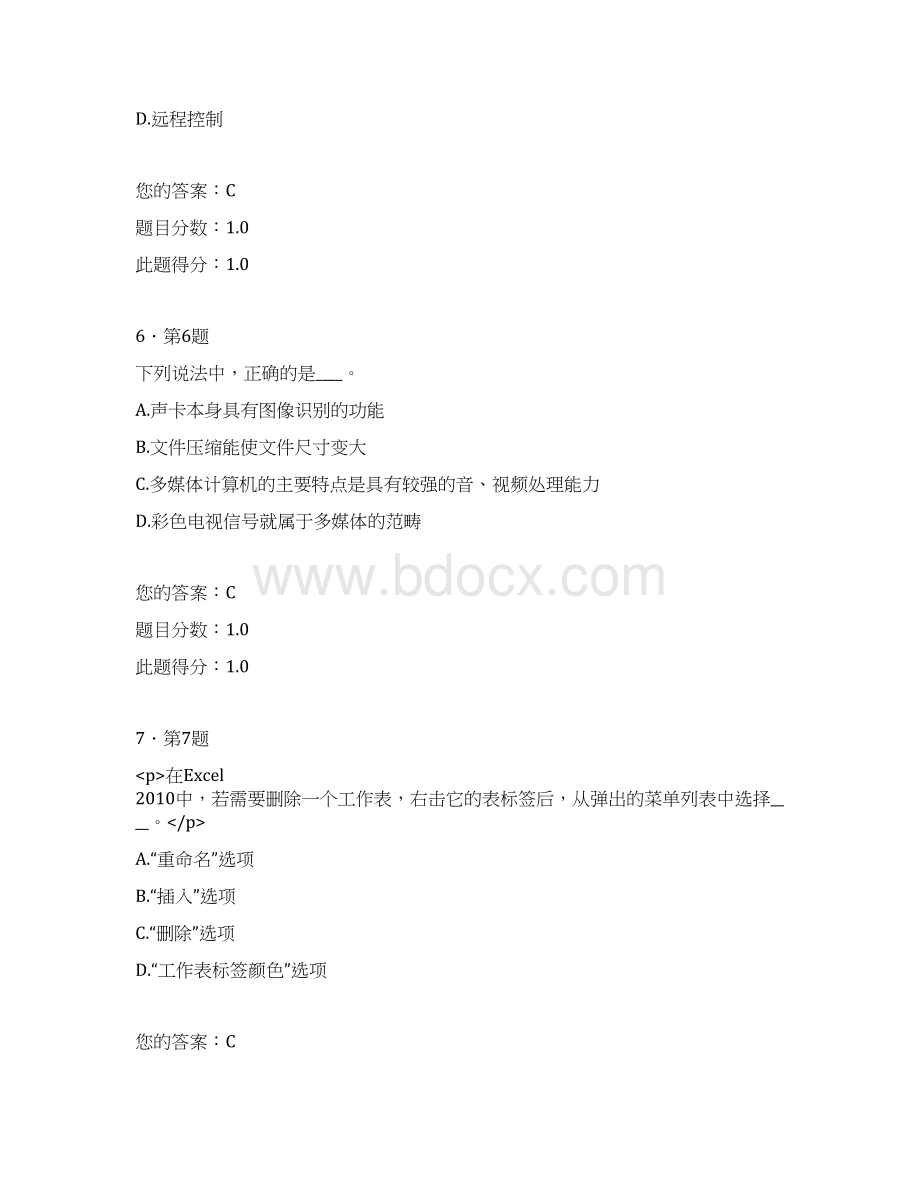 计算机基础作业.docx_第3页