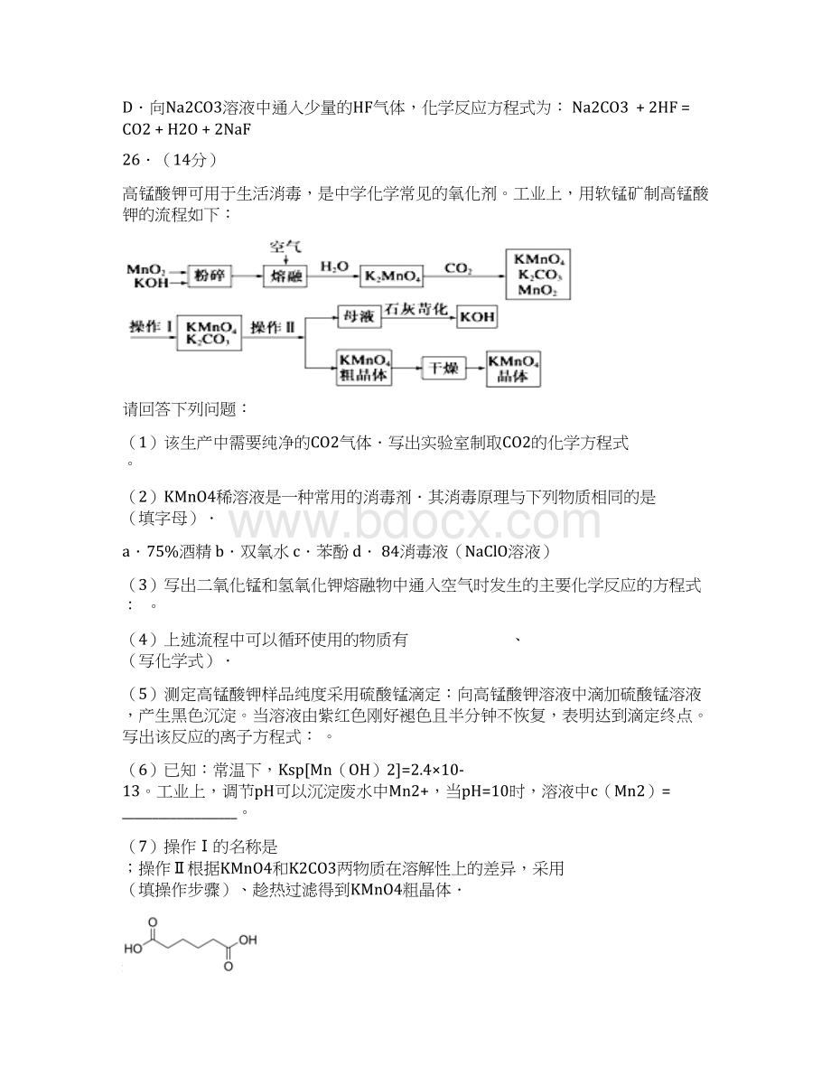 学年度山西省祁县中学届高三月考理科综合化学试题Word版 含答案.docx_第3页