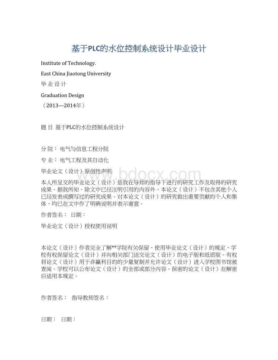 基于PLC的水位控制系统设计毕业设计Word格式.docx_第1页