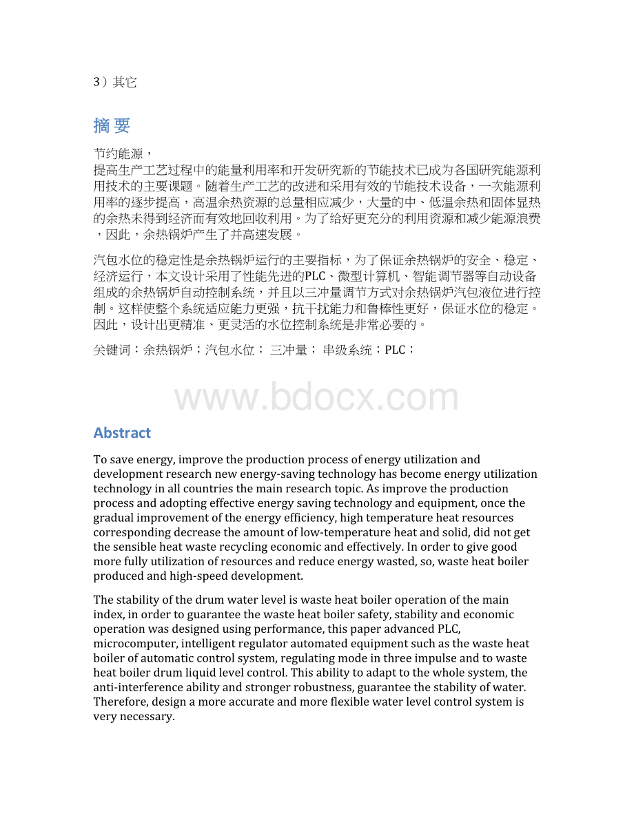 基于PLC的水位控制系统设计毕业设计Word格式.docx_第3页