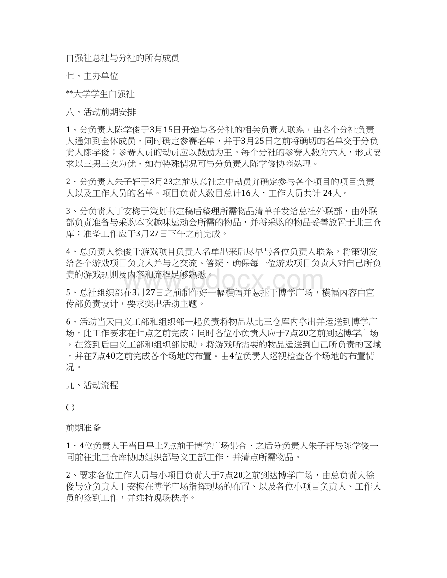 某大学自强社文化月趣味运动会大赛活动策划书Word文件下载.docx_第2页