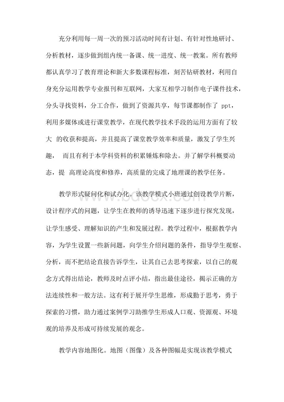 2021学年第二学期初中地理备课组总结.docx_第2页