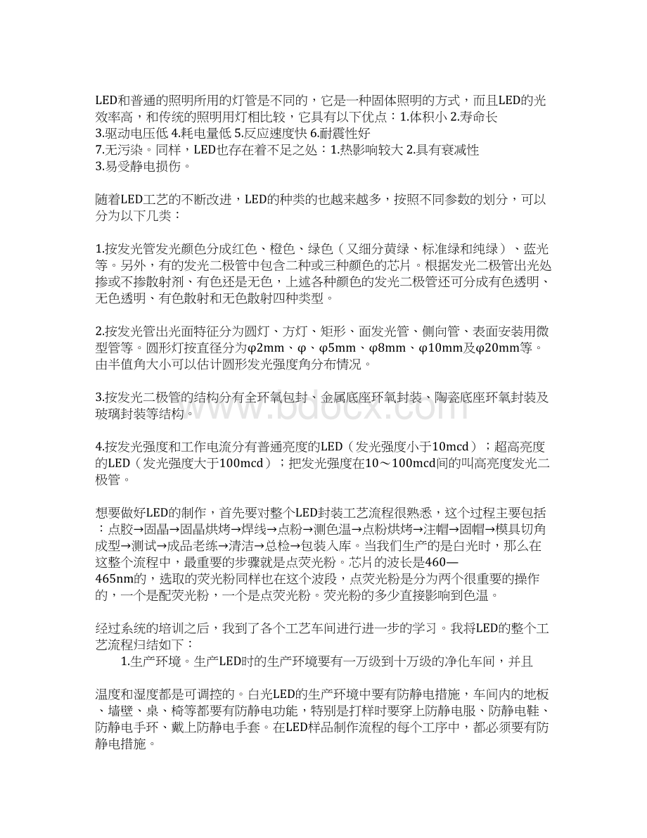 led厂实习报告.docx_第2页