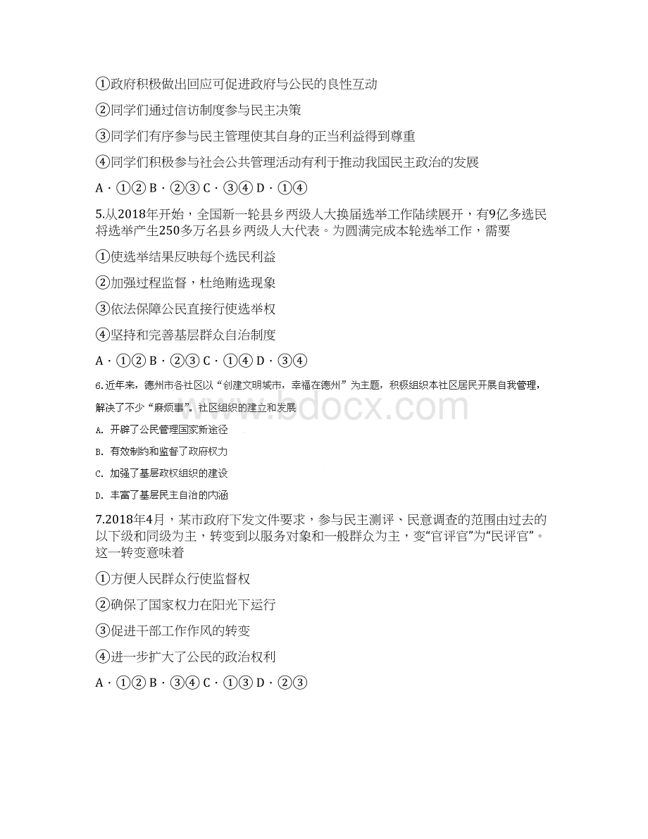 学年高一下学期月考政治试题含答案Word文档下载推荐.docx_第2页