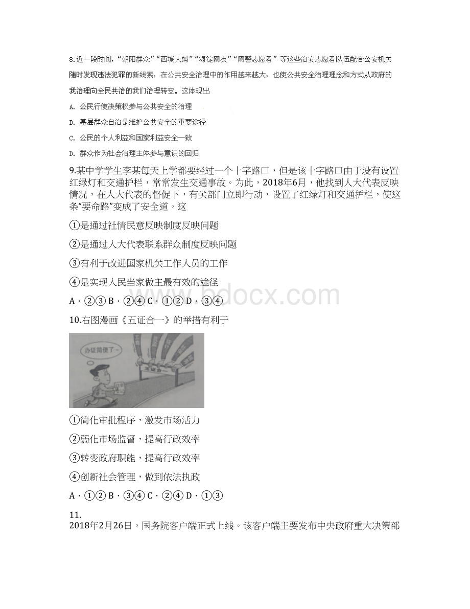 学年高一下学期月考政治试题含答案Word文档下载推荐.docx_第3页