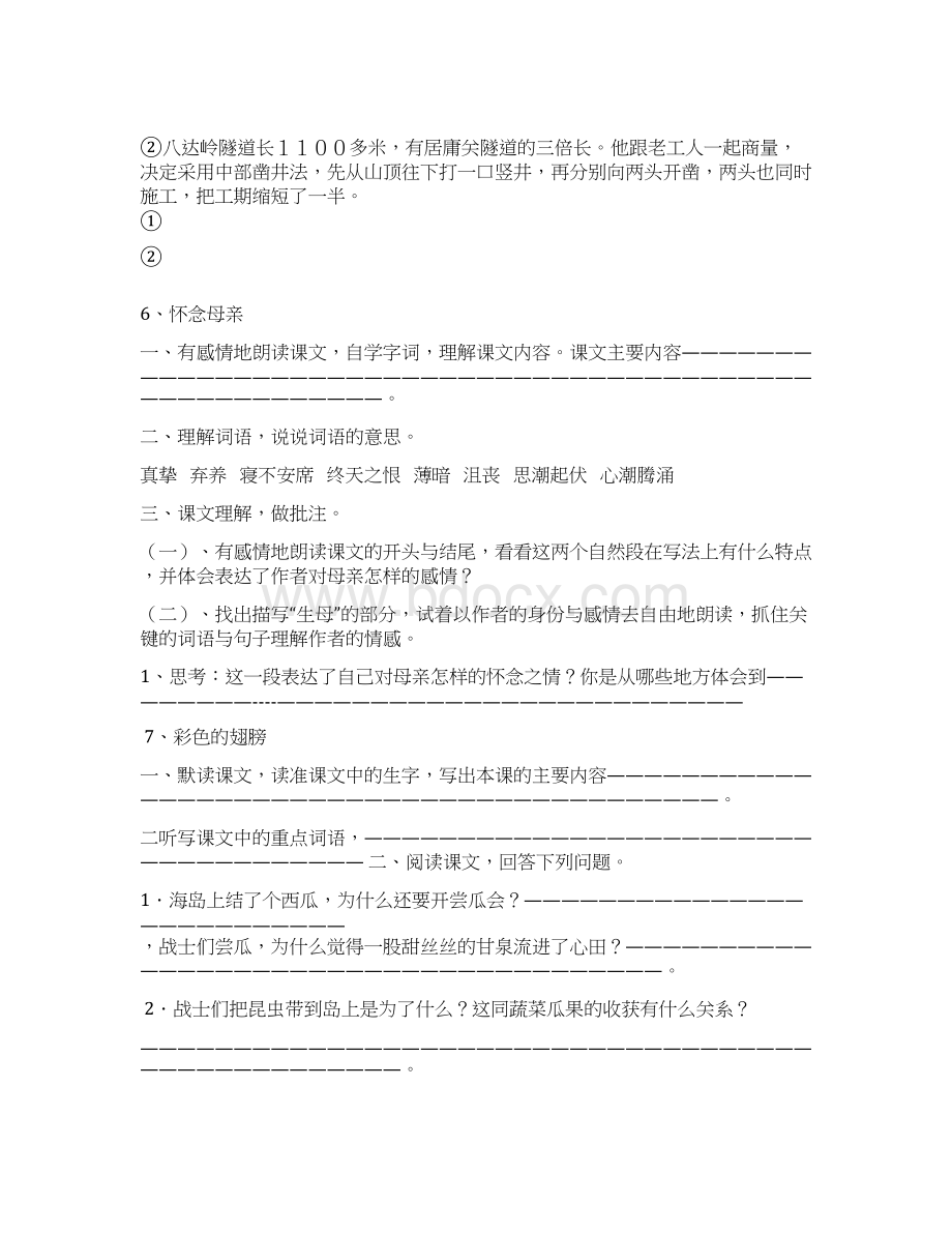 六年级上册语文预习单.docx_第3页