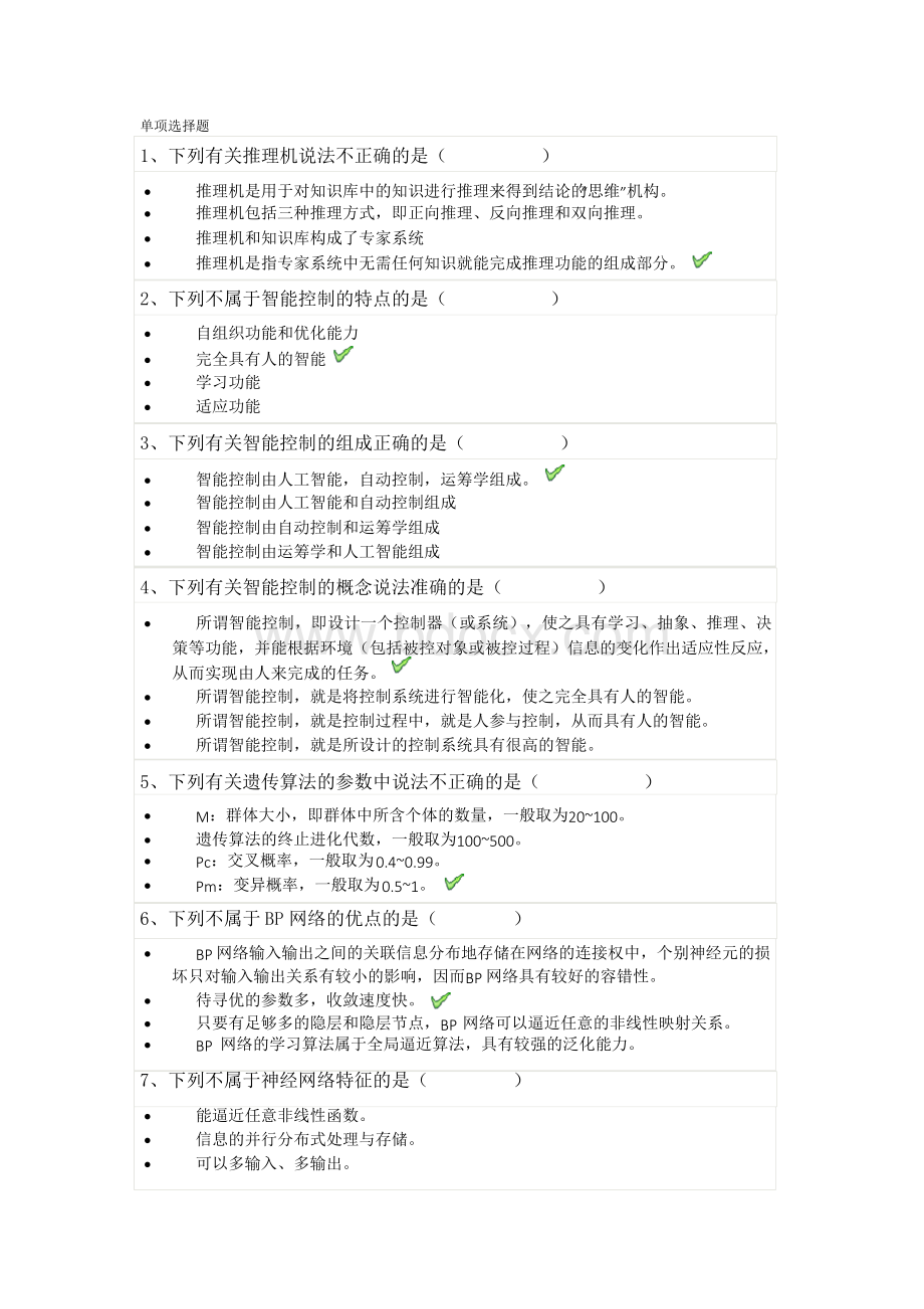 22春[1085]《智能控制》在线作业辅导资料 ..docx_第1页