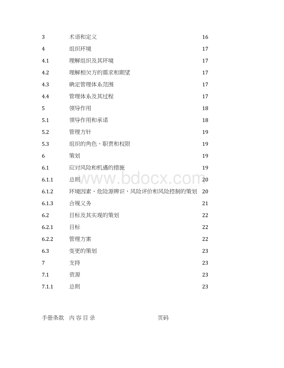 版50430一体化手册解读Word文件下载.docx_第2页