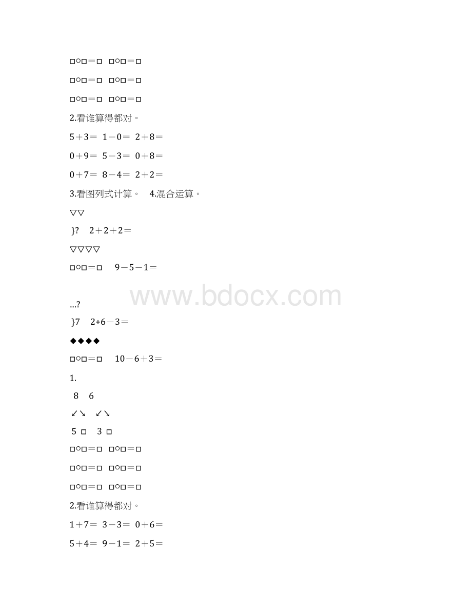 一年级数学上册610认识和加减法练习题精选 49Word文档格式.docx_第2页