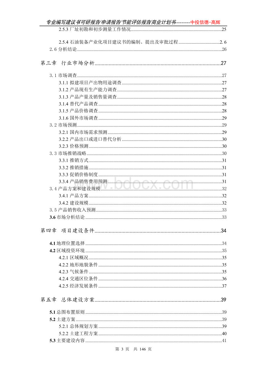 石油装备产业化项目可行性研究报告项目建议书Word文件下载.docx_第3页