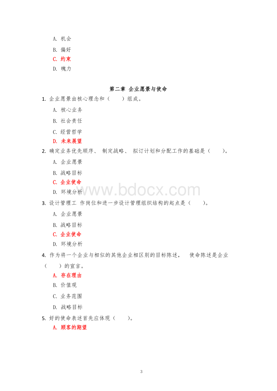 2021年国家开放大学电大《企业战略管理》章节自测参考答案.docx_第3页