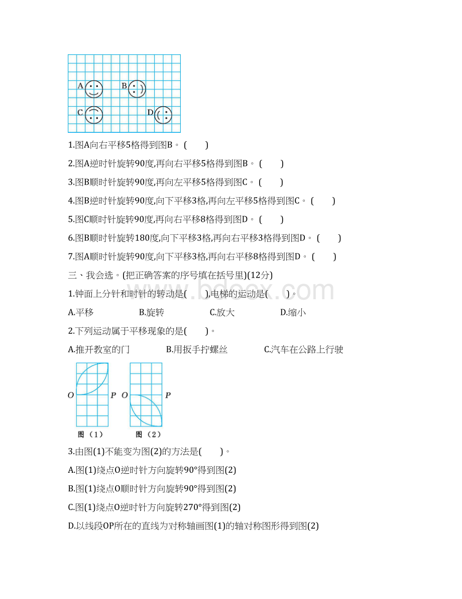 新版北师大小学数学六年级下册第三单元图形的运动带参考答案Word格式.docx_第2页