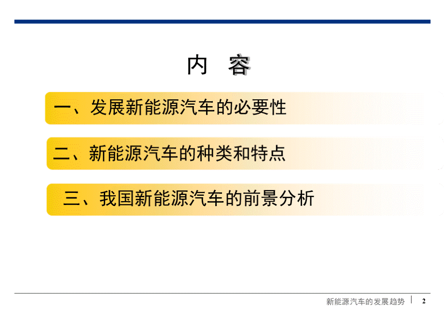 新能源汽车发展趋势(PPT).pptx_第2页