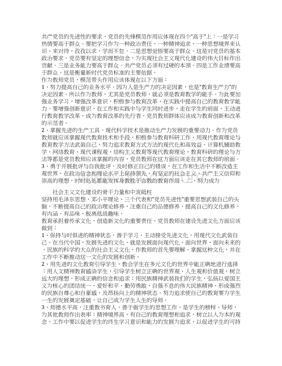 高校教师党员心得体会.docx_第2页