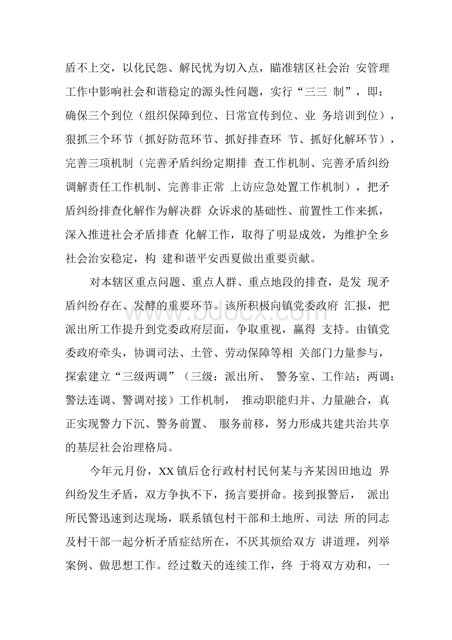 “枫桥式”公安派出所先进事迹材料范文（3篇）文档格式.docx_第2页