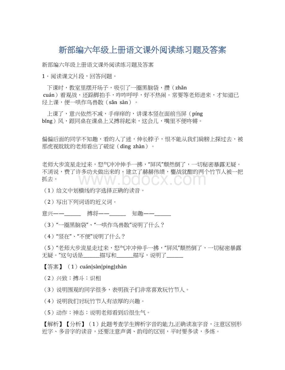 新部编六年级上册语文课外阅读练习题及答案.docx_第1页