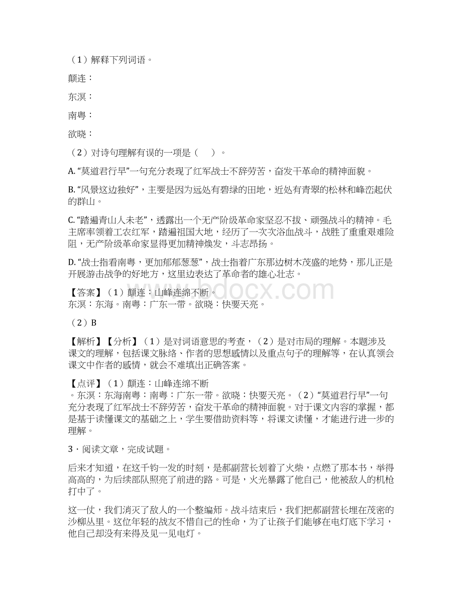 新部编六年级上册语文课外阅读练习题及答案.docx_第3页