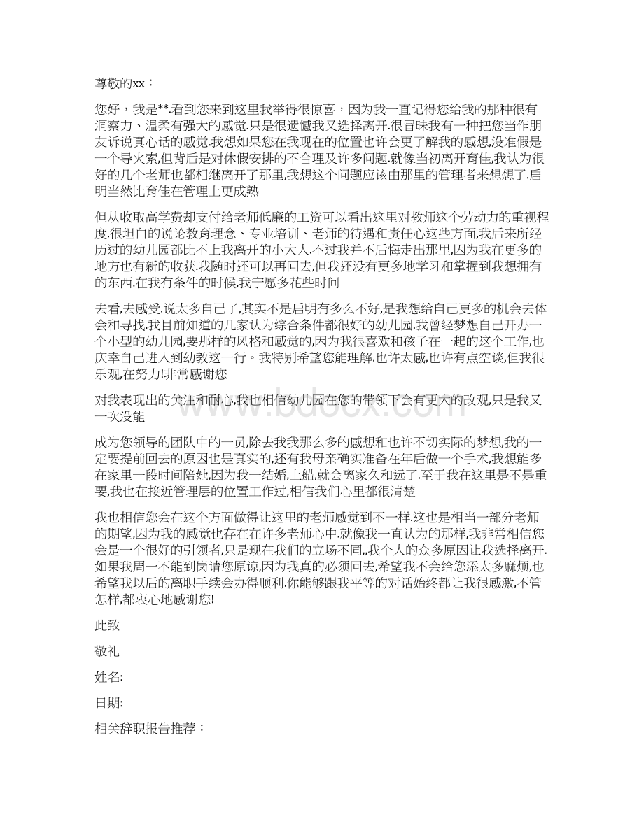 学校老师的辞职报告精选多篇.docx_第3页
