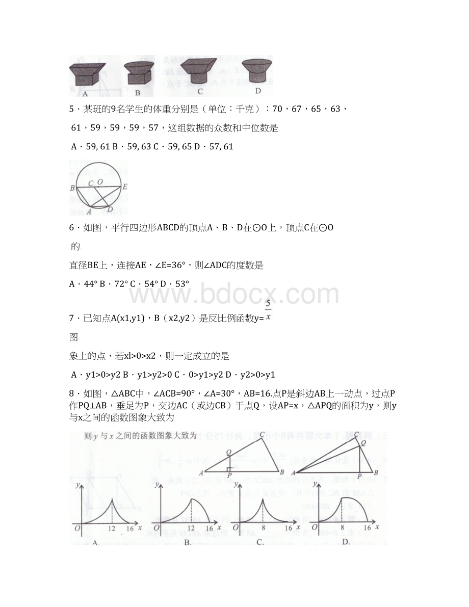 中考二模数学试题及答案.docx_第2页